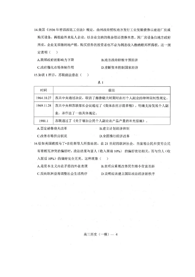 历史_2024年3月_013月合集_2024届辽宁省协作校高三下学期第一次模拟考试_辽宁省协作校2024届高三下学期第一次模拟考试历史