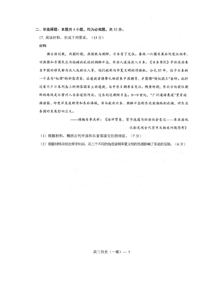 历史_2024年3月_013月合集_2024届辽宁省协作校高三下学期第一次模拟考试_辽宁省协作校2024届高三下学期第一次模拟考试历史