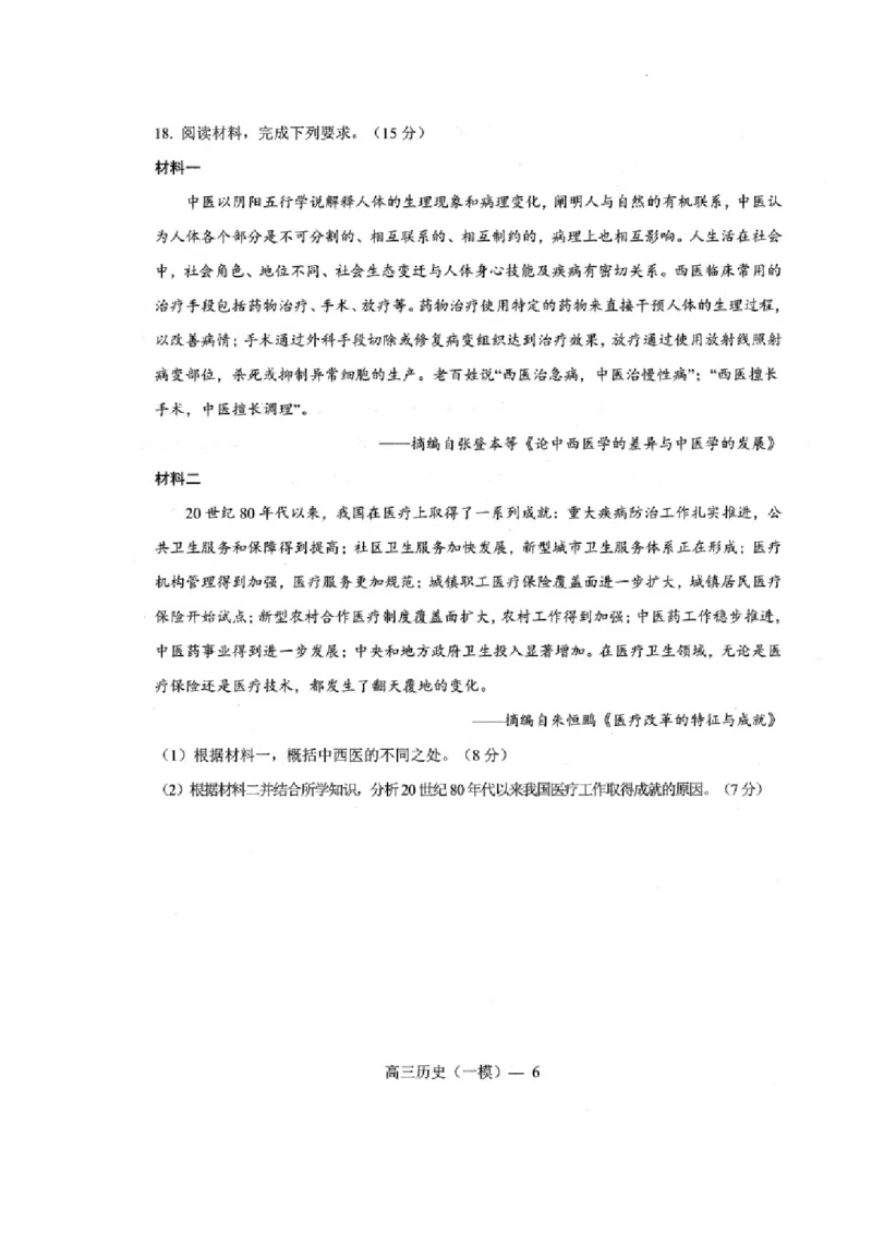 历史_2024年3月_013月合集_2024届辽宁省协作校高三下学期第一次模拟考试_辽宁省协作校2024届高三下学期第一次模拟考试历史