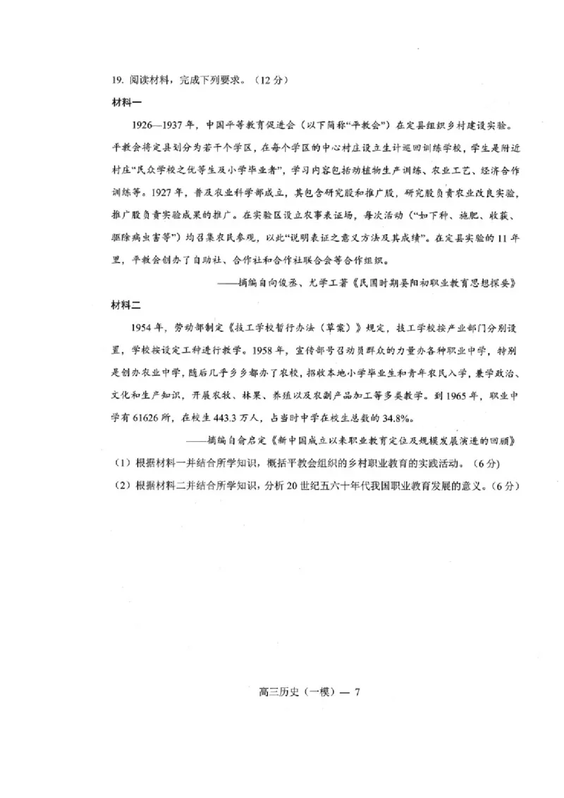 历史_2024年3月_013月合集_2024届辽宁省协作校高三下学期第一次模拟考试_辽宁省协作校2024届高三下学期第一次模拟考试历史