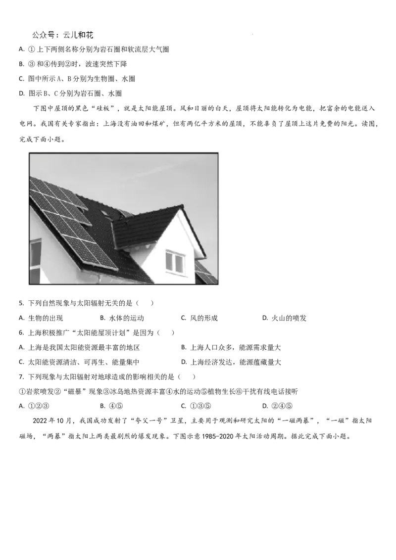 吉林省通化市梅河口市第五中学2024-2025学年高一上学期9月月考地理试题_2024-2025高一（7-7月题库）_2024年10月试卷_1004吉林省通化市梅河口市第五中学2024-2025学年高一上学期9月月考