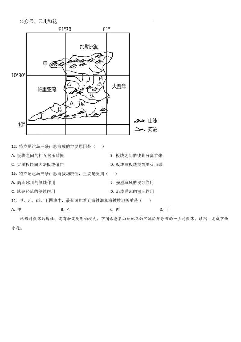 吉林省通化市梅河口市第五中学2024-2025学年高一上学期9月月考地理试题_2024-2025高一（7-7月题库）_2024年10月试卷_1004吉林省通化市梅河口市第五中学2024-2025学年高一上学期9月月考