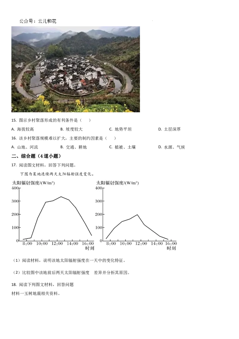 吉林省通化市梅河口市第五中学2024-2025学年高一上学期9月月考地理试题_2024-2025高一（7-7月题库）_2024年10月试卷_1004吉林省通化市梅河口市第五中学2024-2025学年高一上学期9月月考