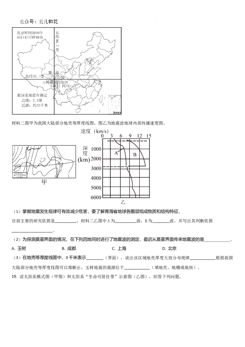 吉林省通化市梅河口市第五中学2024-2025学年高一上学期9月月考地理试题_2024-2025高一（7-7月题库）_2024年10月试卷_1004吉林省通化市梅河口市第五中学2024-2025学年高一上学期9月月考