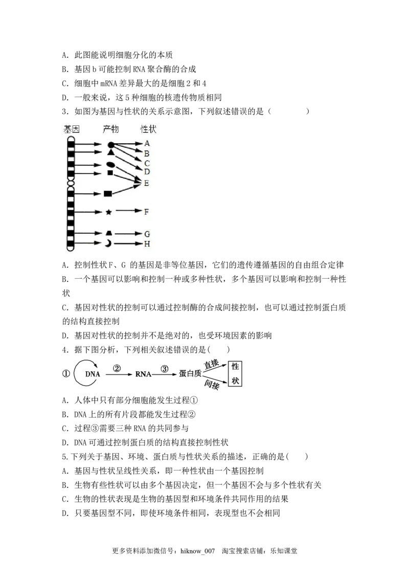 4.2基因表达与性状的关系（原卷版）_E015高中全科试卷_生物试题_必修2_2.同步练习_2、课后培优练2023_4.2+基因表达与性状的关系-2022-2023学年高一生物课后培优分级练（人教版2019必修2）