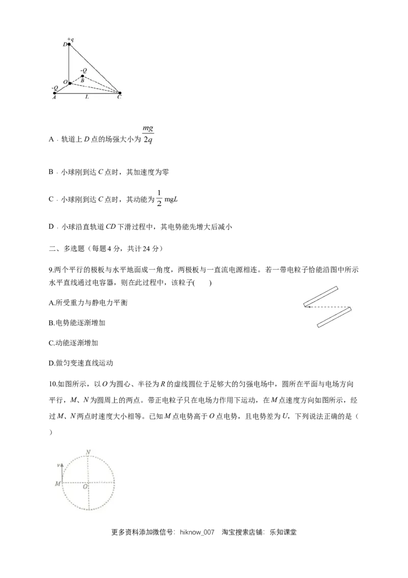 第10章静电场中的能量单元检测检测A卷（原卷版）_E015高中全科试卷_物理试题_必修3_1.单元测试_1.单元测试（第一套）_第10章静电场中的能量单元检测检测A卷