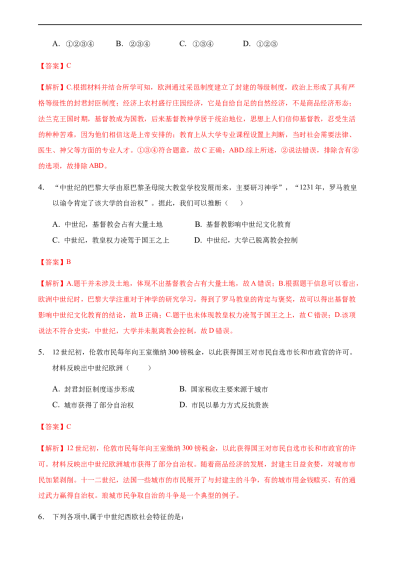 第03课中古时期的欧洲（解析版）_E015高中全科试卷_历史试题_必修下_2.同步练习_课时练习第三套_中古时期的欧洲