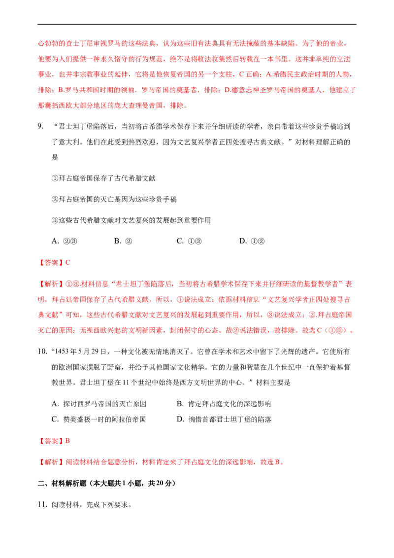 第03课中古时期的欧洲（解析版）_E015高中全科试卷_历史试题_必修下_2.同步练习_课时练习第三套_中古时期的欧洲