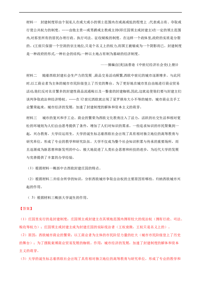第03课中古时期的欧洲（解析版）_E015高中全科试卷_历史试题_必修下_2.同步练习_课时练习第三套_中古时期的欧洲