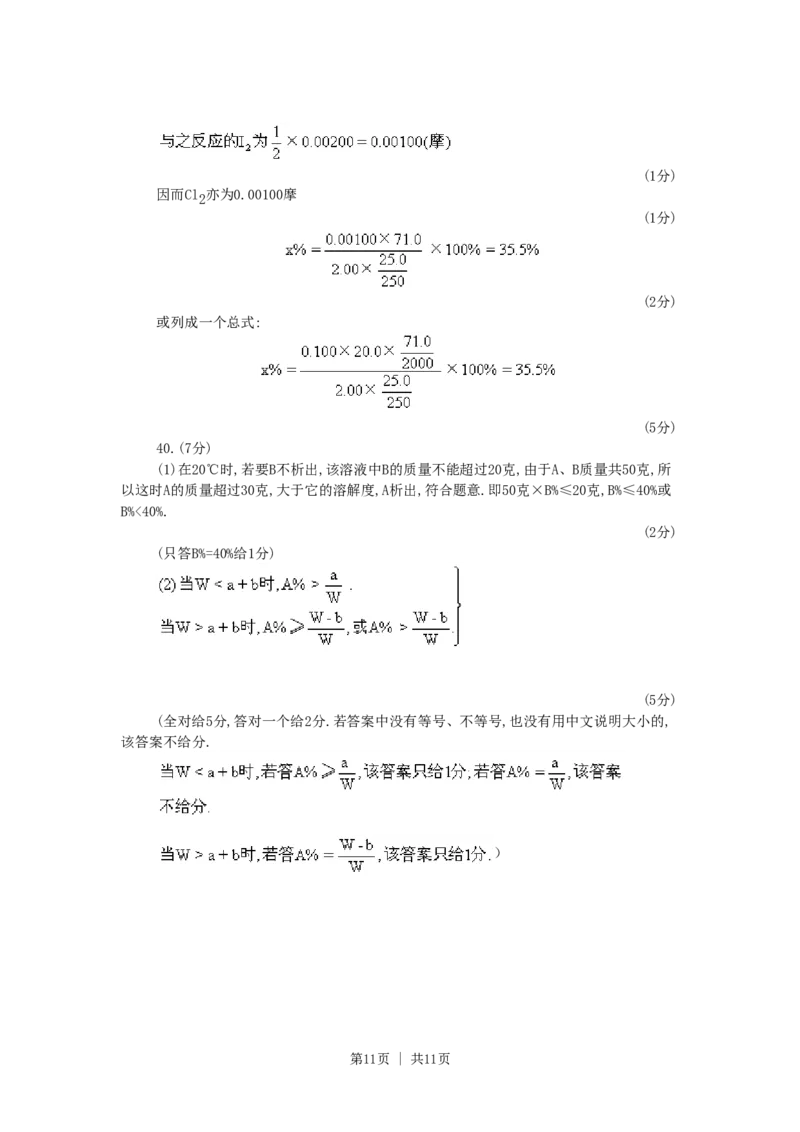 1990年江苏高考化学真题及答案_化学高考真题试卷_旧1990-2007&middot;高考化学真题_1990-2007&middot;高考化学真题&middot;word_江苏