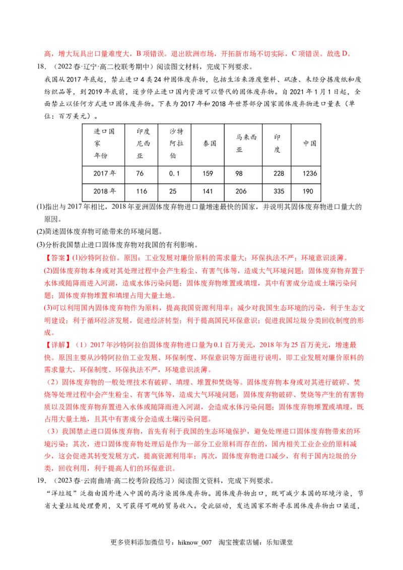 3.2环境污染与国家安全-2022-2023学年高二地理课后培优分级练（人教版2019选择性必修3）（解析版）_E015高中全科试卷_地理试题_选修3_2.同步练习_课后培优练2023年（第一套）