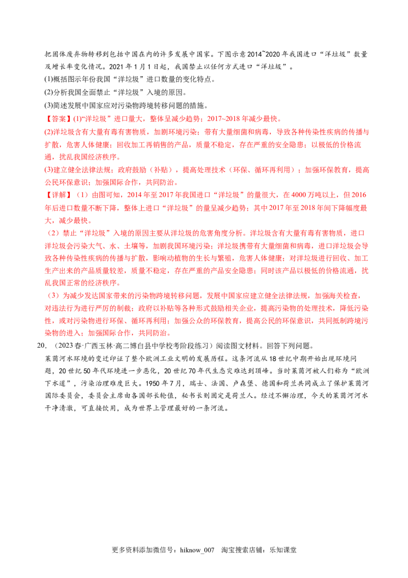 3.2环境污染与国家安全-2022-2023学年高二地理课后培优分级练（人教版2019选择性必修3）（解析版）_E015高中全科试卷_地理试题_选修3_2.同步练习_课后培优练2023年（第一套）