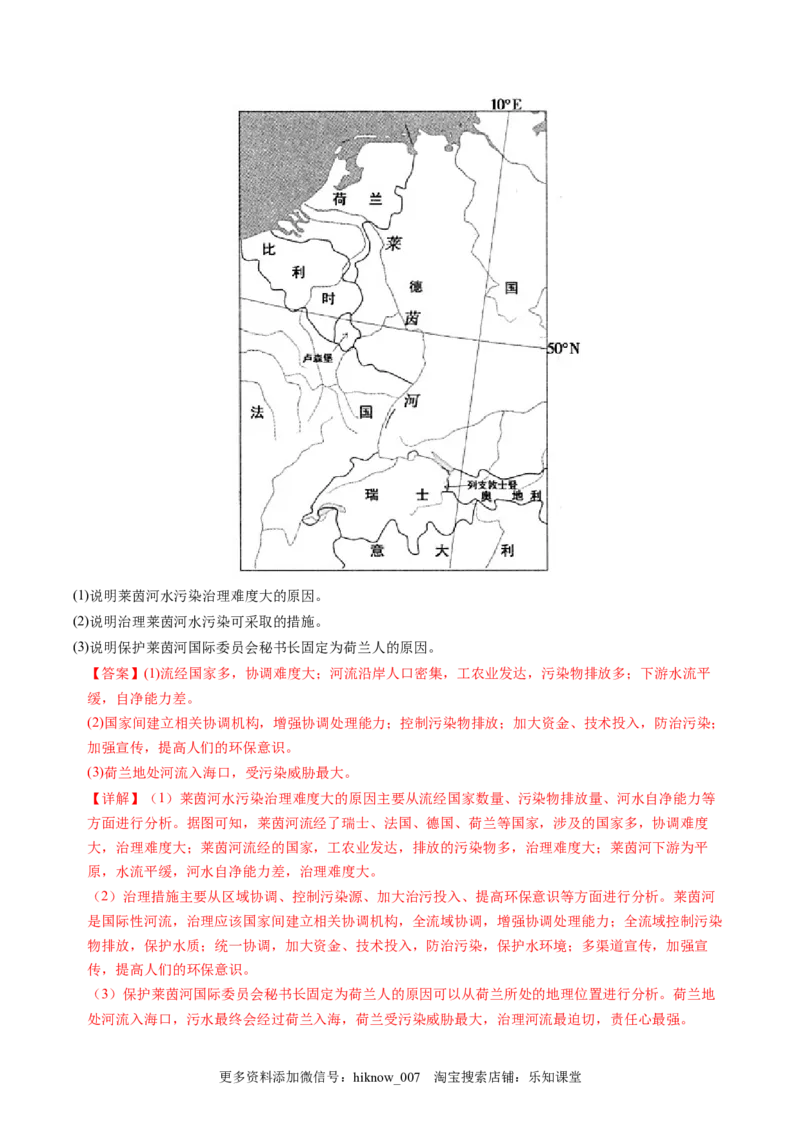 3.2环境污染与国家安全-2022-2023学年高二地理课后培优分级练（人教版2019选择性必修3）（解析版）_E015高中全科试卷_地理试题_选修3_2.同步练习_课后培优练2023年（第一套）