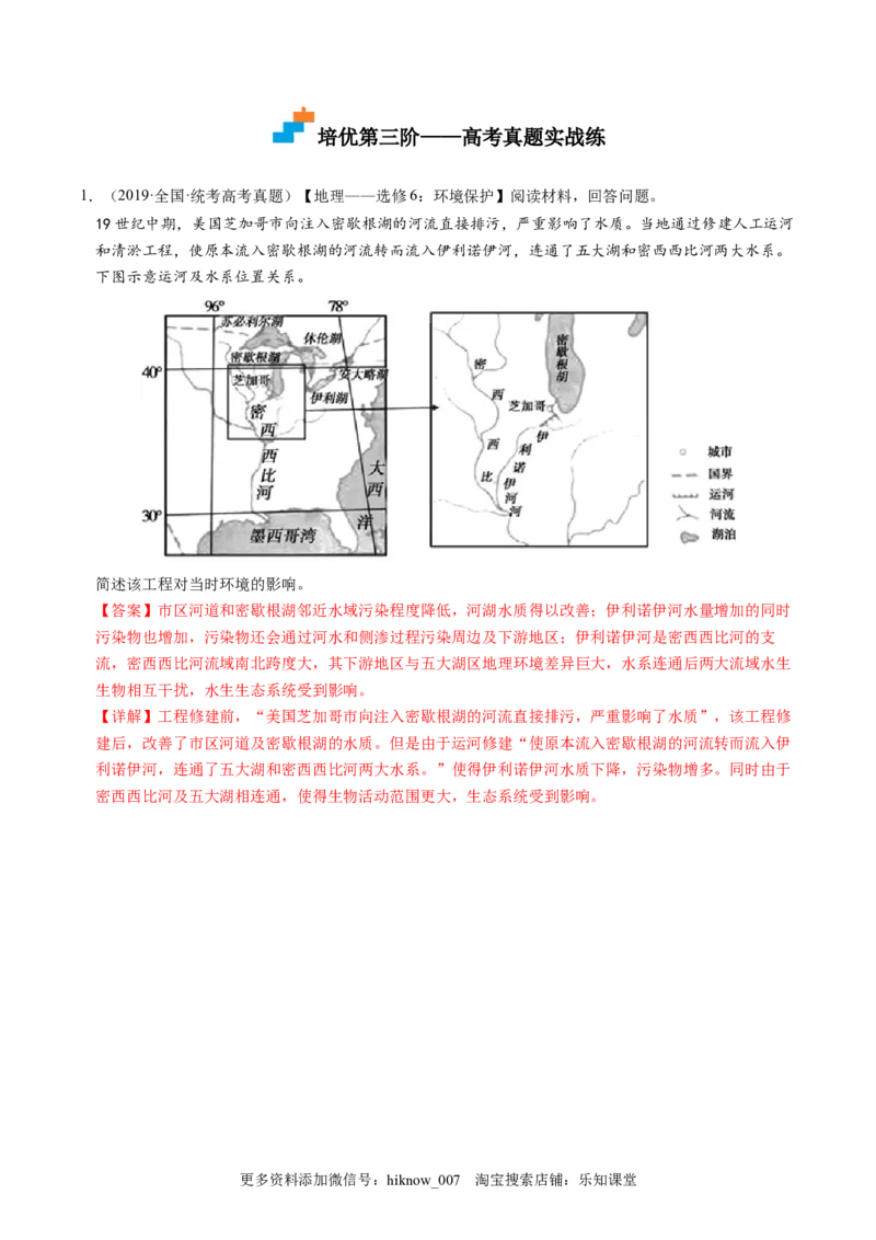 3.2环境污染与国家安全-2022-2023学年高二地理课后培优分级练（人教版2019选择性必修3）（解析版）_E015高中全科试卷_地理试题_选修3_2.同步练习_课后培优练2023年（第一套）