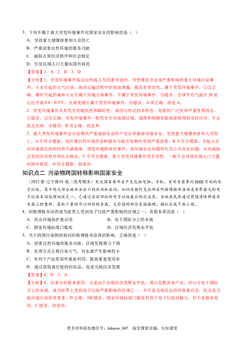 3.2环境污染与国家安全-2022-2023学年高二地理课后培优分级练（人教版2019选择性必修3）（解析版）_E015高中全科试卷_地理试题_选修3_2.同步练习_课后培优练2023年（第一套）