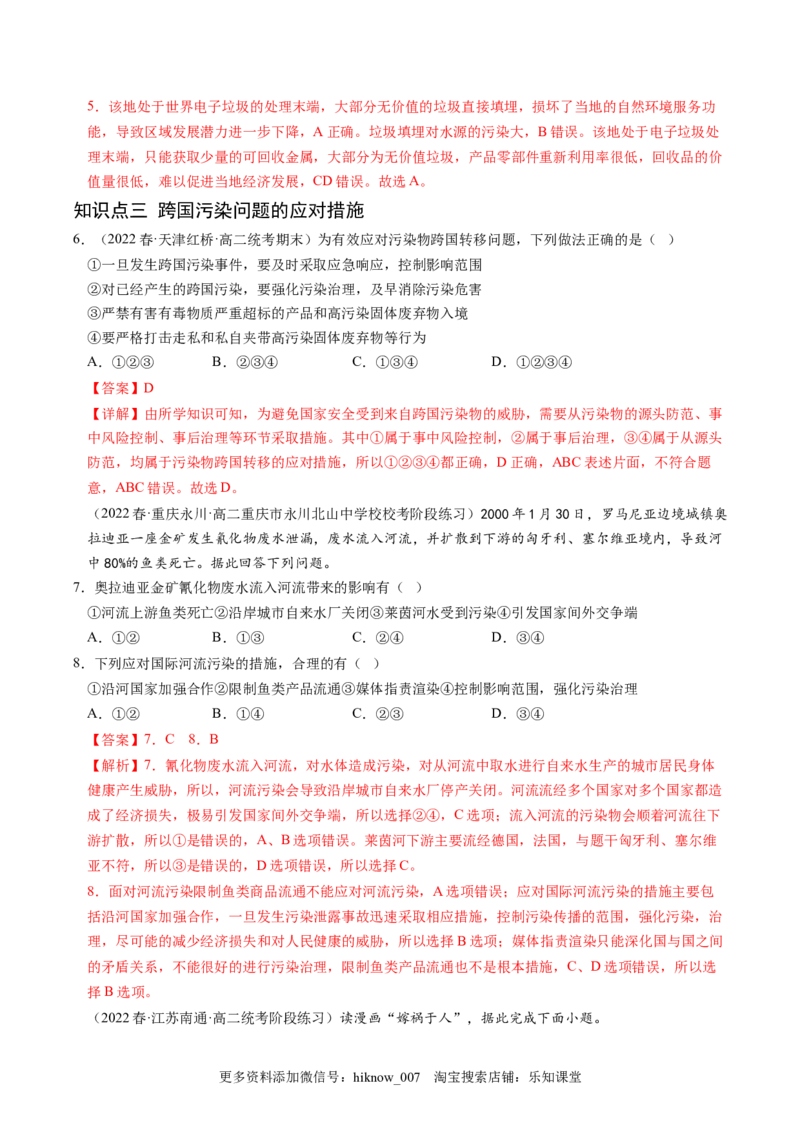 3.2环境污染与国家安全-2022-2023学年高二地理课后培优分级练（人教版2019选择性必修3）（解析版）_E015高中全科试卷_地理试题_选修3_2.同步练习_课后培优练2023年（第一套）