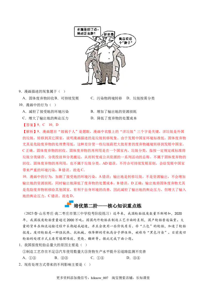 3.2环境污染与国家安全-2022-2023学年高二地理课后培优分级练（人教版2019选择性必修3）（解析版）_E015高中全科试卷_地理试题_选修3_2.同步练习_课后培优练2023年（第一套）