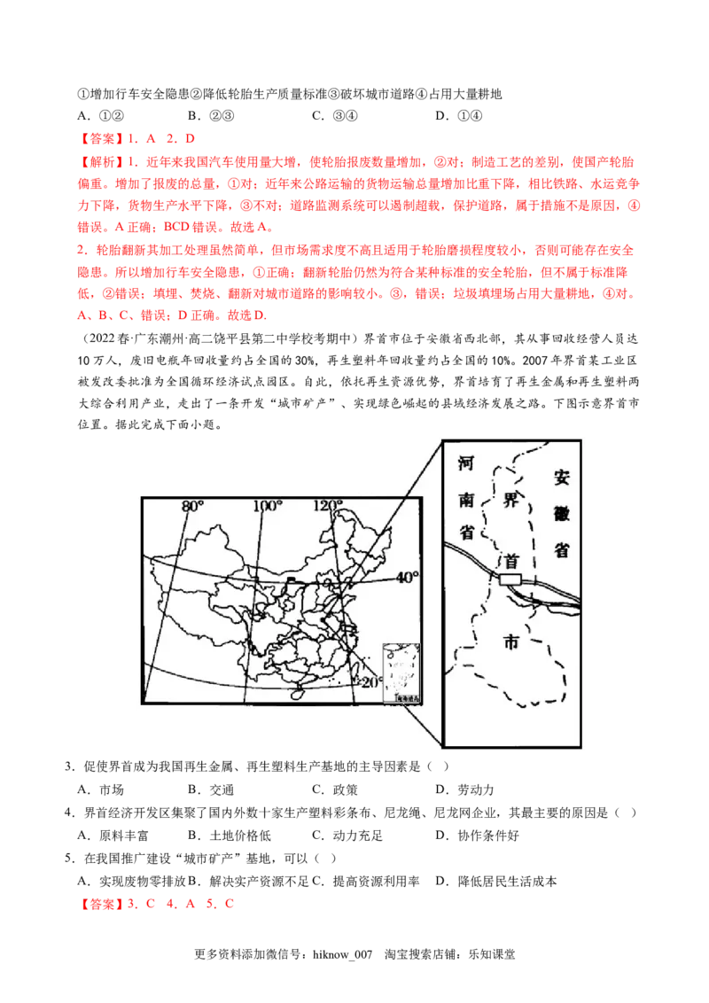 3.2环境污染与国家安全-2022-2023学年高二地理课后培优分级练（人教版2019选择性必修3）（解析版）_E015高中全科试卷_地理试题_选修3_2.同步练习_课后培优练2023年（第一套）