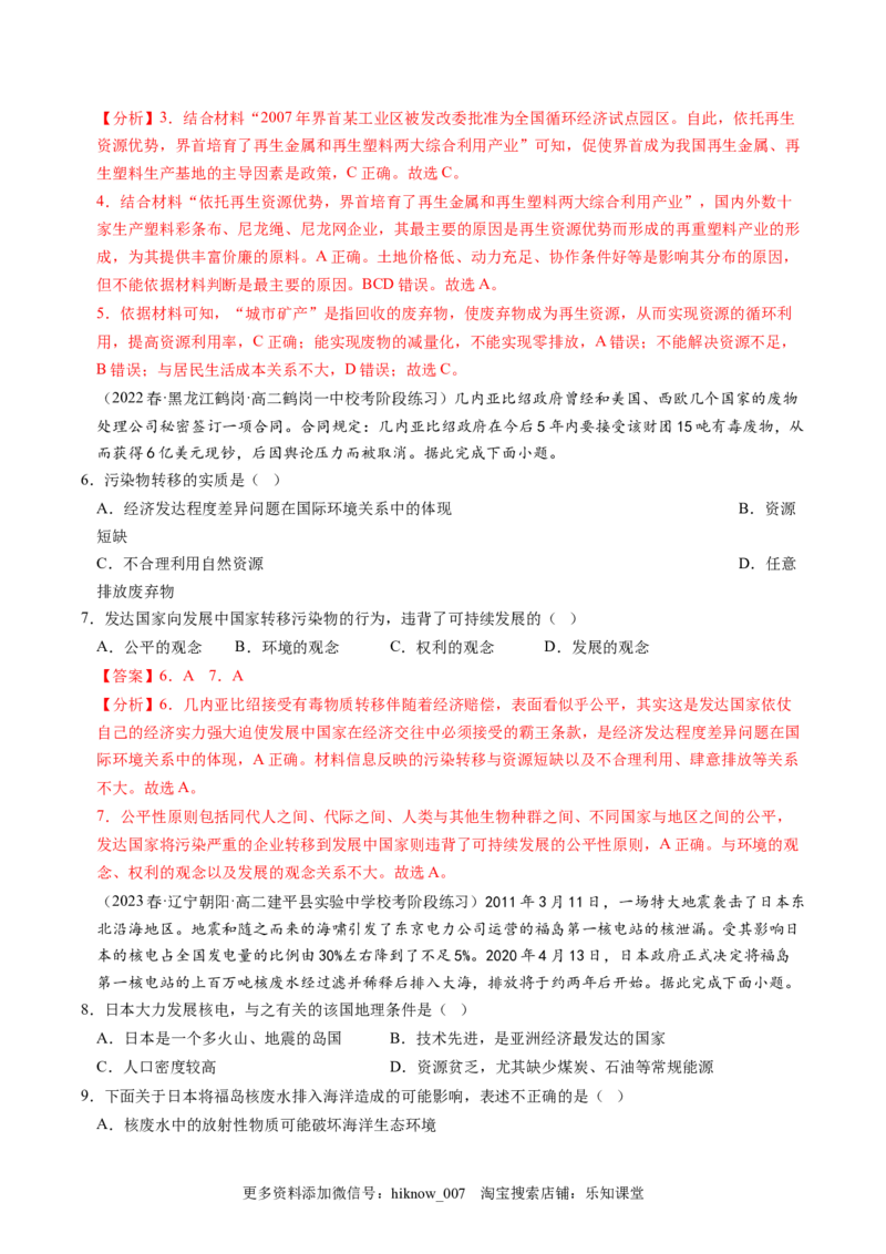 3.2环境污染与国家安全-2022-2023学年高二地理课后培优分级练（人教版2019选择性必修3）（解析版）_E015高中全科试卷_地理试题_选修3_2.同步练习_课后培优练2023年（第一套）