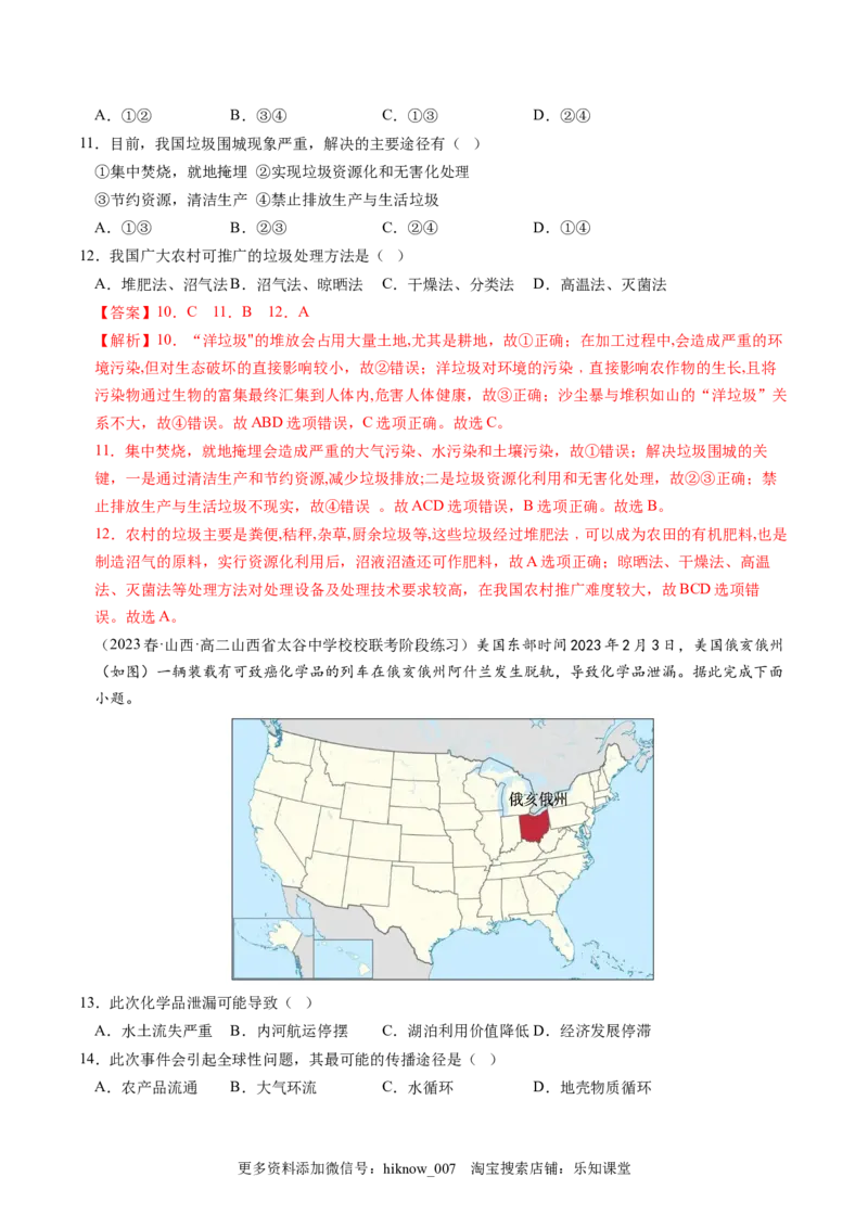 3.2环境污染与国家安全-2022-2023学年高二地理课后培优分级练（人教版2019选择性必修3）（解析版）_E015高中全科试卷_地理试题_选修3_2.同步练习_课后培优练2023年（第一套）