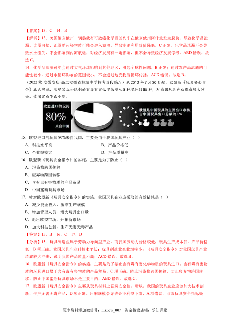 3.2环境污染与国家安全-2022-2023学年高二地理课后培优分级练（人教版2019选择性必修3）（解析版）_E015高中全科试卷_地理试题_选修3_2.同步练习_课后培优练2023年（第一套）