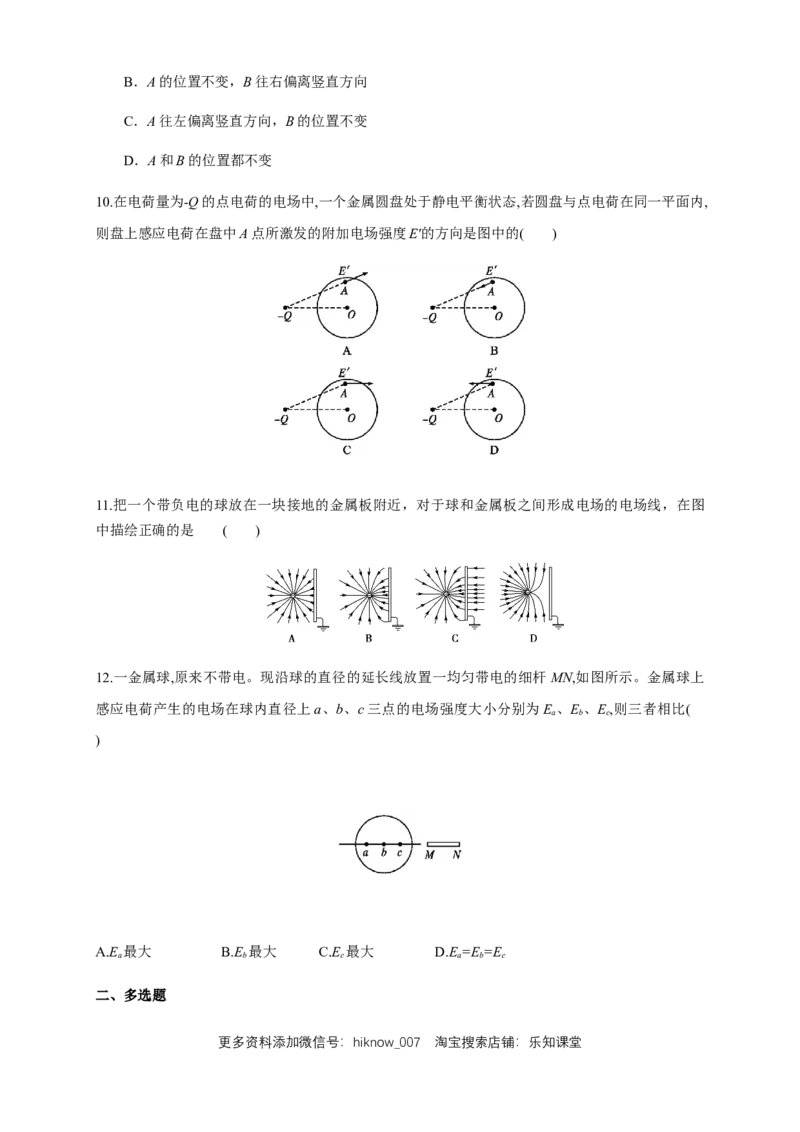 9.4静电的防止与利用（练习题）（原卷版）_E015高中全科试卷_物理试题_必修3_2.同步练习_同步练习（第二套）_9.4静电的防止与利用（练习题）-淘宝格致课堂（新人教版）