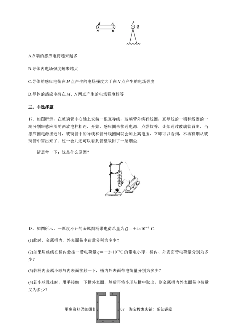 9.4静电的防止与利用（练习题）（原卷版）_E015高中全科试卷_物理试题_必修3_2.同步练习_同步练习（第二套）_9.4静电的防止与利用（练习题）-淘宝格致课堂（新人教版）