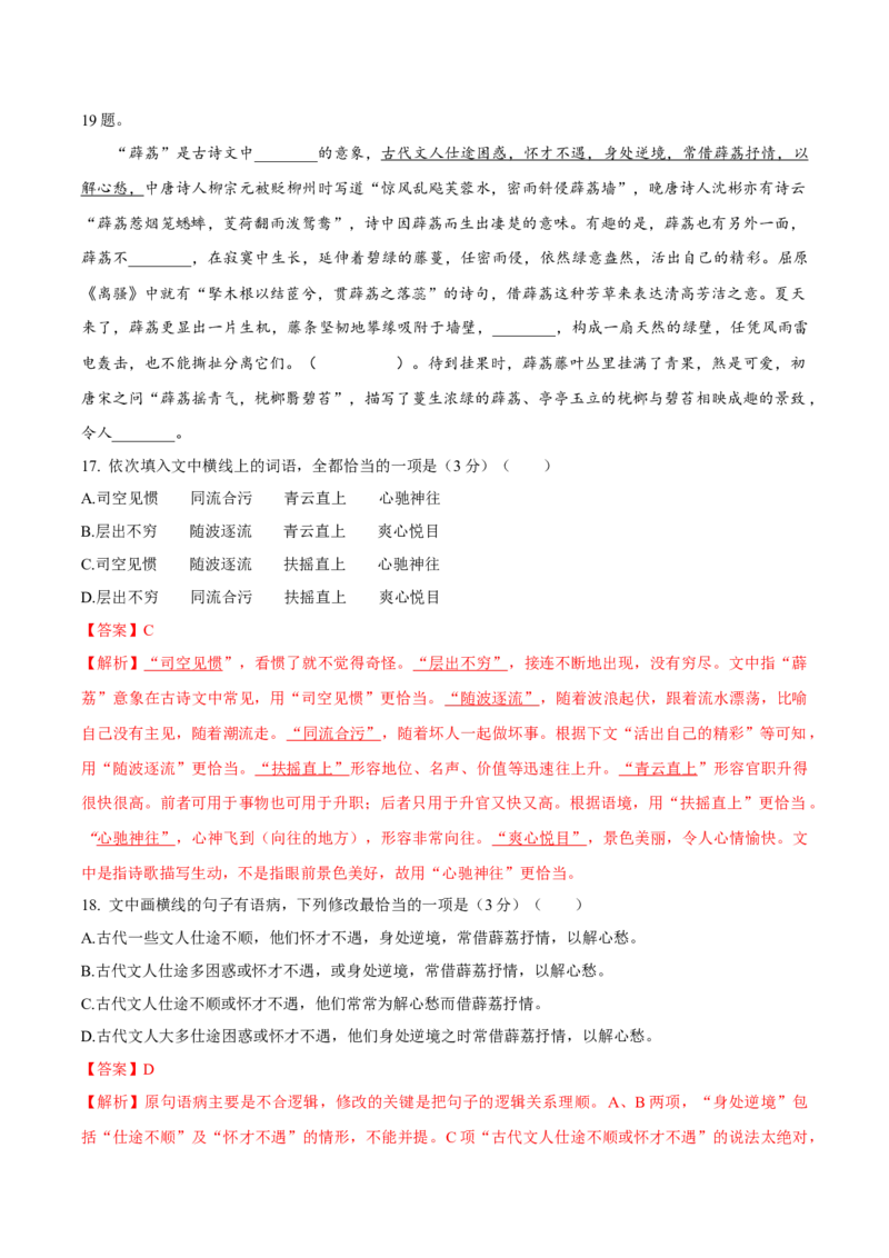 卷01-高一上学期语文期中检测训练卷（统编版必修上册）（解析版）_E015高中全科试卷_语文试题_必修上_1.新版高中语文试卷必修上册_4.期中试卷（47套）_第三套