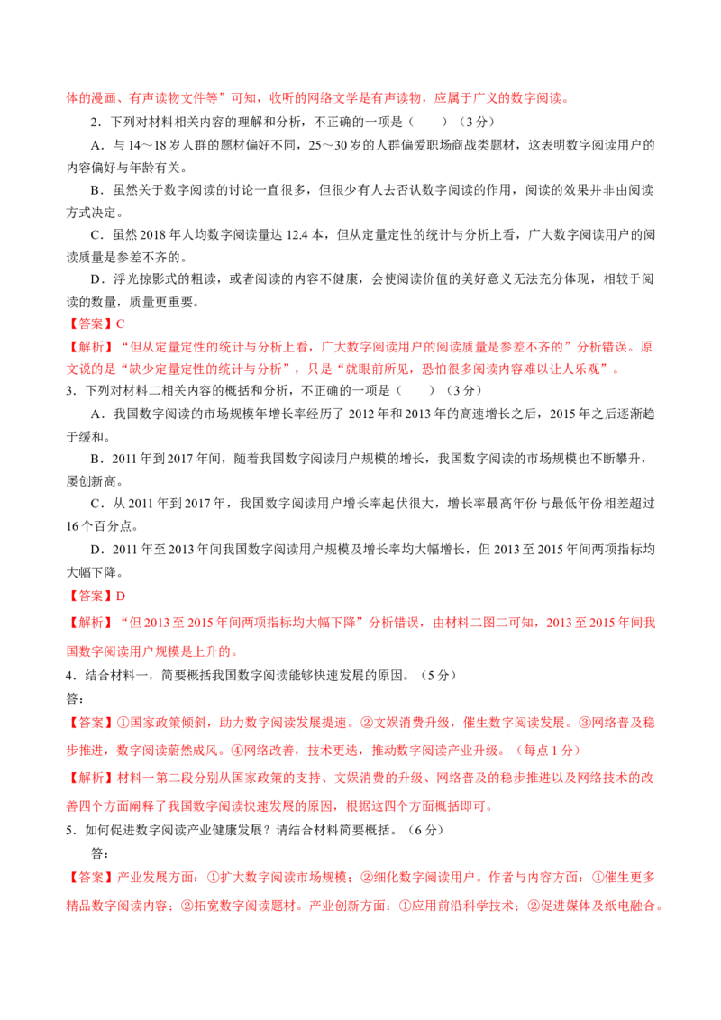 卷01-高一上学期语文期中检测训练卷（统编版必修上册）（解析版）_E015高中全科试卷_语文试题_必修上_1.新版高中语文试卷必修上册_4.期中试卷（47套）_第三套