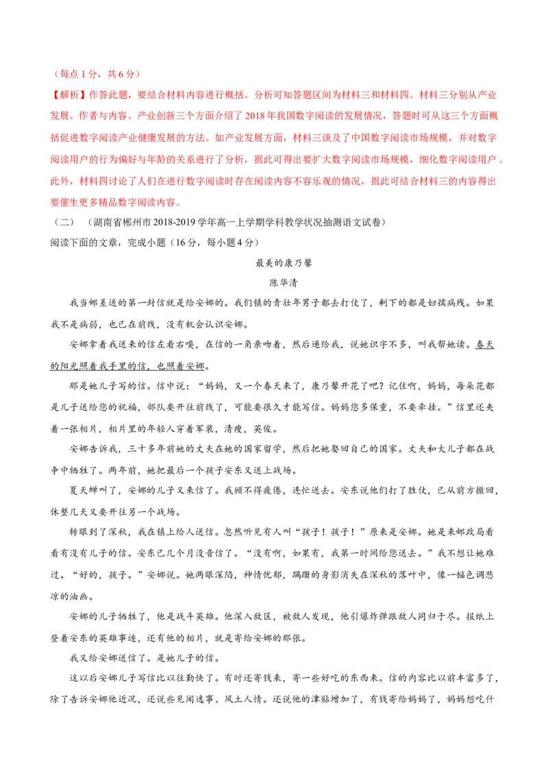 卷01-高一上学期语文期中检测训练卷（统编版必修上册）（解析版）_E015高中全科试卷_语文试题_必修上_1.新版高中语文试卷必修上册_4.期中试卷（47套）_第三套