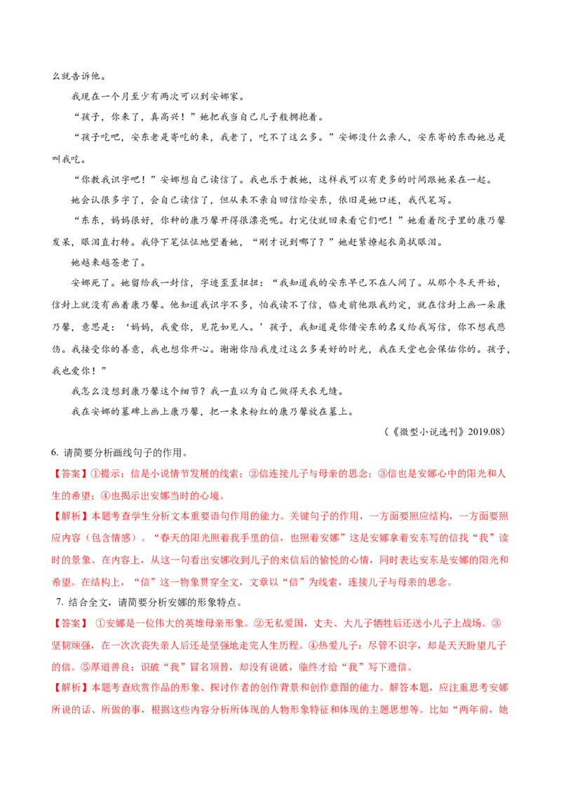 卷01-高一上学期语文期中检测训练卷（统编版必修上册）（解析版）_E015高中全科试卷_语文试题_必修上_1.新版高中语文试卷必修上册_4.期中试卷（47套）_第三套