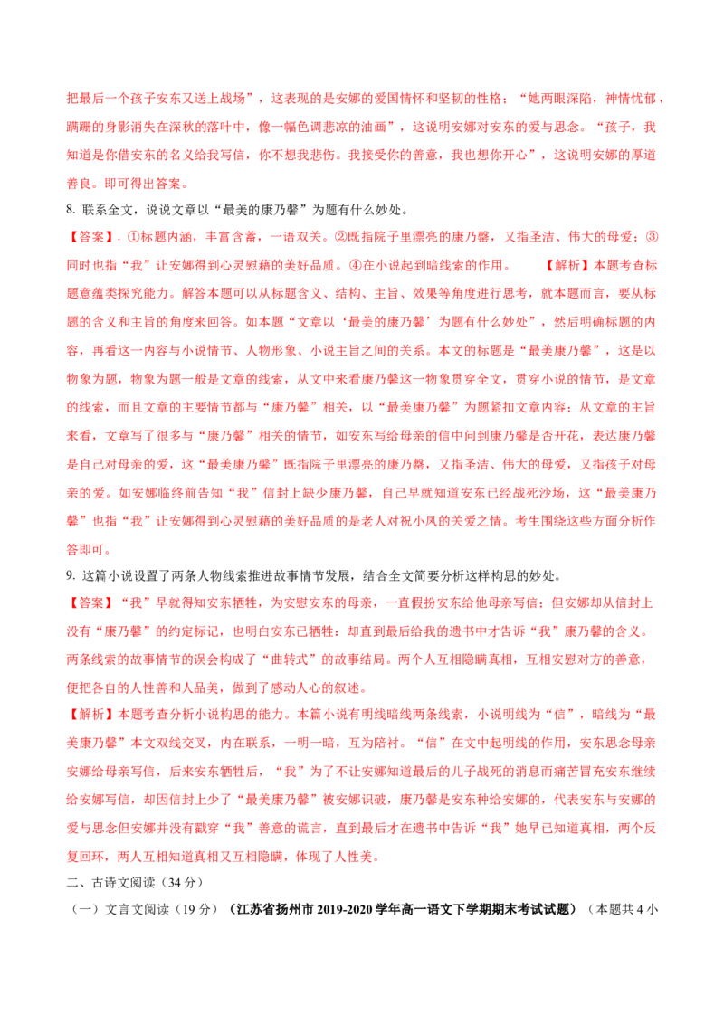 卷01-高一上学期语文期中检测训练卷（统编版必修上册）（解析版）_E015高中全科试卷_语文试题_必修上_1.新版高中语文试卷必修上册_4.期中试卷（47套）_第三套