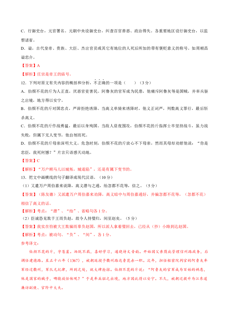 卷01-高一上学期语文期中检测训练卷（统编版必修上册）（解析版）_E015高中全科试卷_语文试题_必修上_1.新版高中语文试卷必修上册_4.期中试卷（47套）_第三套