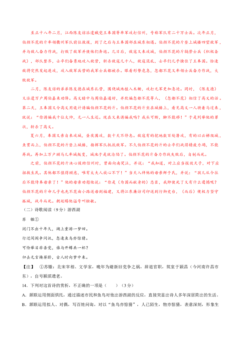 卷01-高一上学期语文期中检测训练卷（统编版必修上册）（解析版）_E015高中全科试卷_语文试题_必修上_1.新版高中语文试卷必修上册_4.期中试卷（47套）_第三套