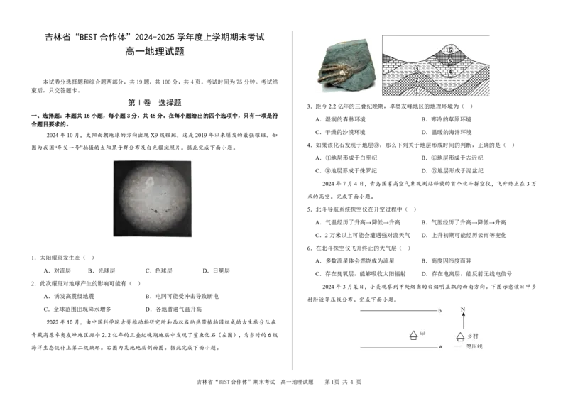 吉林省&ldquo;BEST合作体&rdquo;2024-2025学年高一上学期期末考试地理试题（PDF版，含答案）_2024-2025高一（7-7月题库）_2025年01月试卷_0115吉林省&ldquo;BEST合作体&rdquo;2024-2025学年高一上学期期末考试