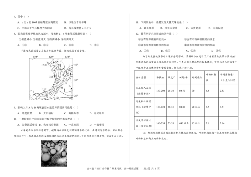 吉林省&ldquo;BEST合作体&rdquo;2024-2025学年高一上学期期末考试地理试题（PDF版，含答案）_2024-2025高一（7-7月题库）_2025年01月试卷_0115吉林省&ldquo;BEST合作体&rdquo;2024-2025学年高一上学期期末考试