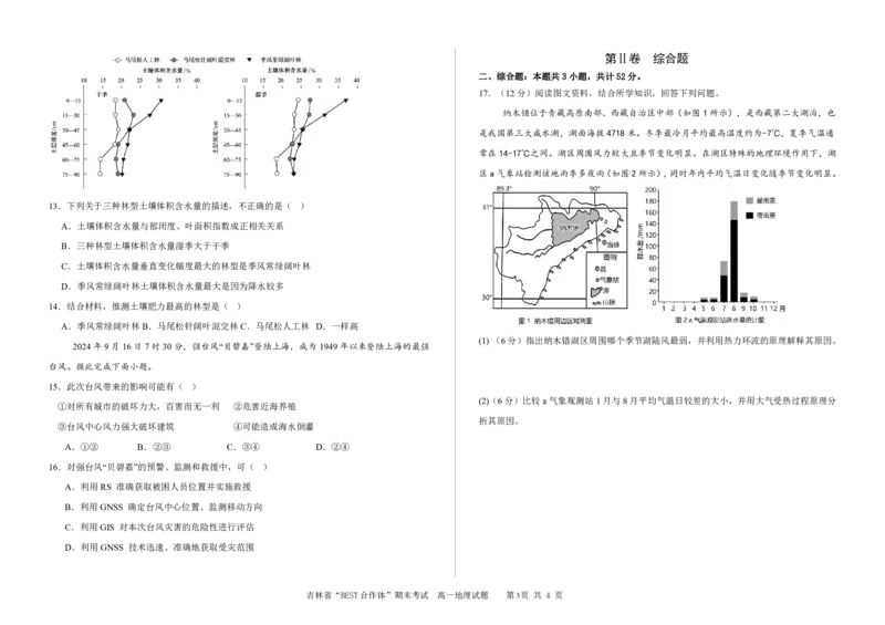 吉林省&ldquo;BEST合作体&rdquo;2024-2025学年高一上学期期末考试地理试题（PDF版，含答案）_2024-2025高一（7-7月题库）_2025年01月试卷_0115吉林省&ldquo;BEST合作体&rdquo;2024-2025学年高一上学期期末考试