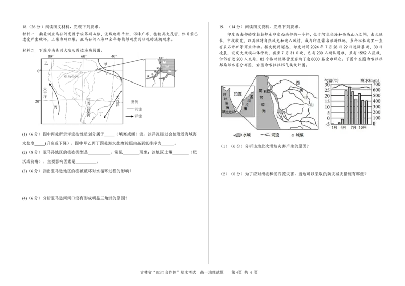 吉林省&ldquo;BEST合作体&rdquo;2024-2025学年高一上学期期末考试地理试题（PDF版，含答案）_2024-2025高一（7-7月题库）_2025年01月试卷_0115吉林省&ldquo;BEST合作体&rdquo;2024-2025学年高一上学期期末考试