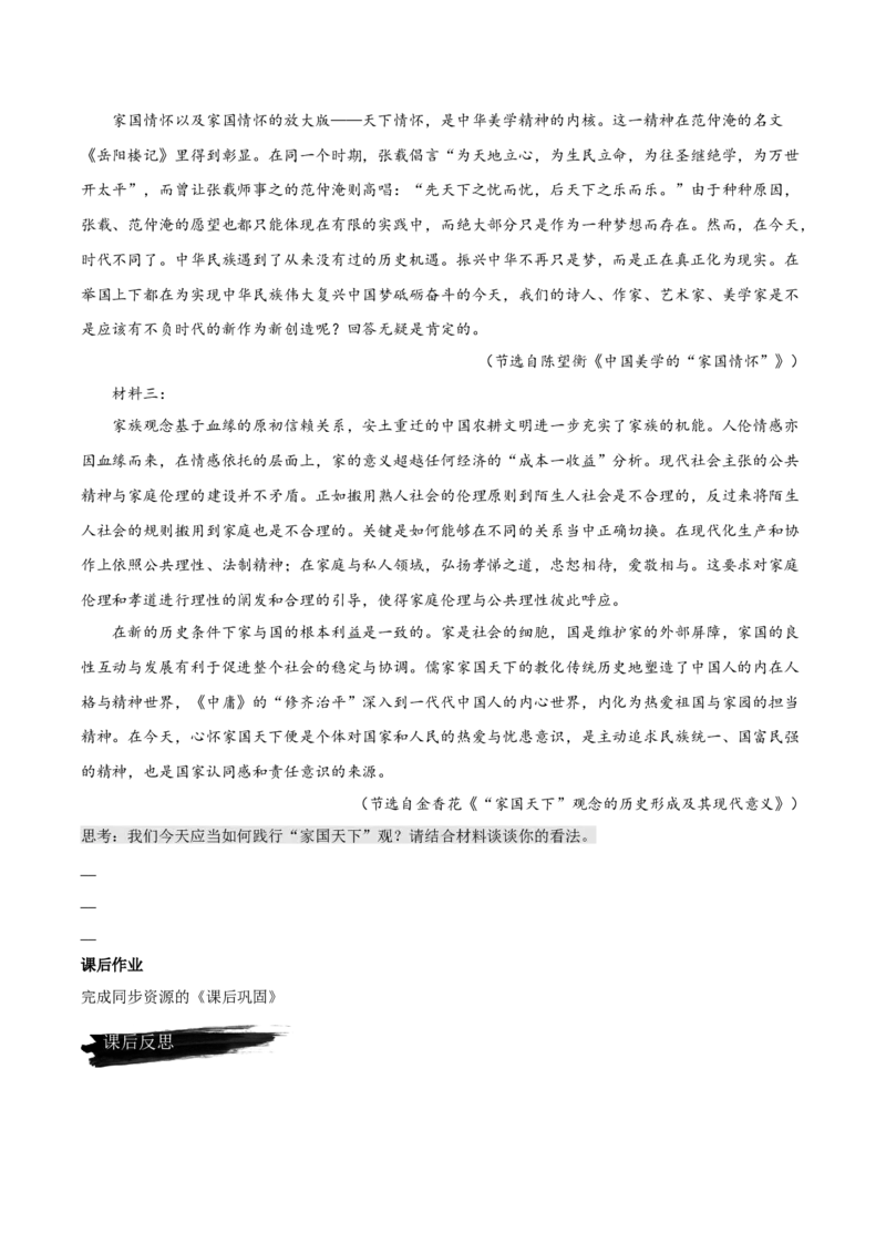 5.2《大学之道》同步学案-上好课2022-2023学年高二语文选择性必修上册同步备课系列（统编版）_new_E015高中全科试卷_语文试题_选修上_3.新版高中语文试卷选择性必修上册