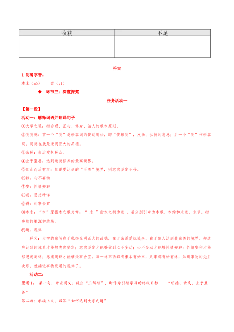 5.2《大学之道》同步学案-上好课2022-2023学年高二语文选择性必修上册同步备课系列（统编版）_new_E015高中全科试卷_语文试题_选修上_3.新版高中语文试卷选择性必修上册