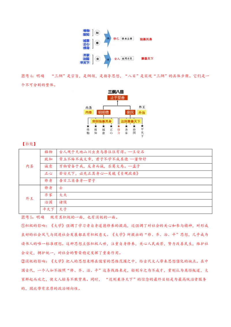 5.2《大学之道》同步学案-上好课2022-2023学年高二语文选择性必修上册同步备课系列（统编版）_new_E015高中全科试卷_语文试题_选修上_3.新版高中语文试卷选择性必修上册