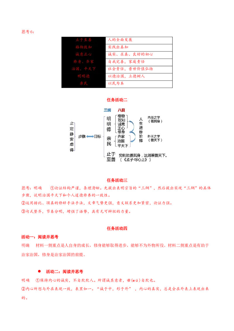 5.2《大学之道》同步学案-上好课2022-2023学年高二语文选择性必修上册同步备课系列（统编版）_new_E015高中全科试卷_语文试题_选修上_3.新版高中语文试卷选择性必修上册