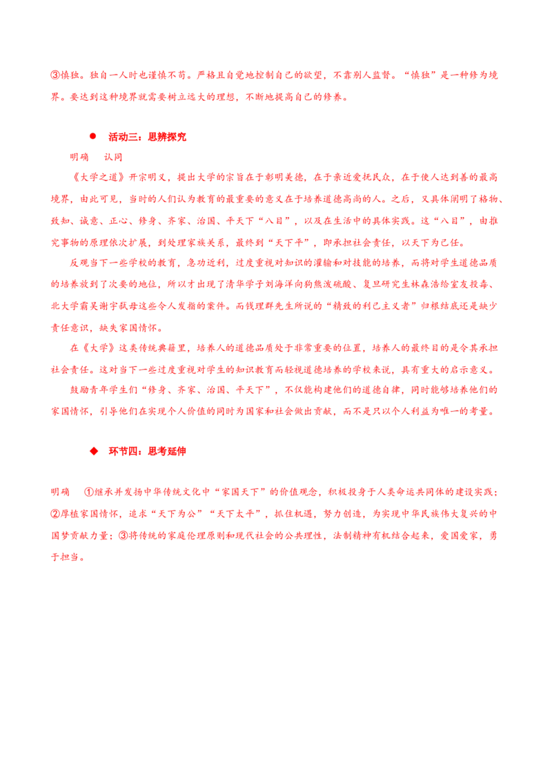 5.2《大学之道》同步学案-上好课2022-2023学年高二语文选择性必修上册同步备课系列（统编版）_new_E015高中全科试卷_语文试题_选修上_3.新版高中语文试卷选择性必修上册