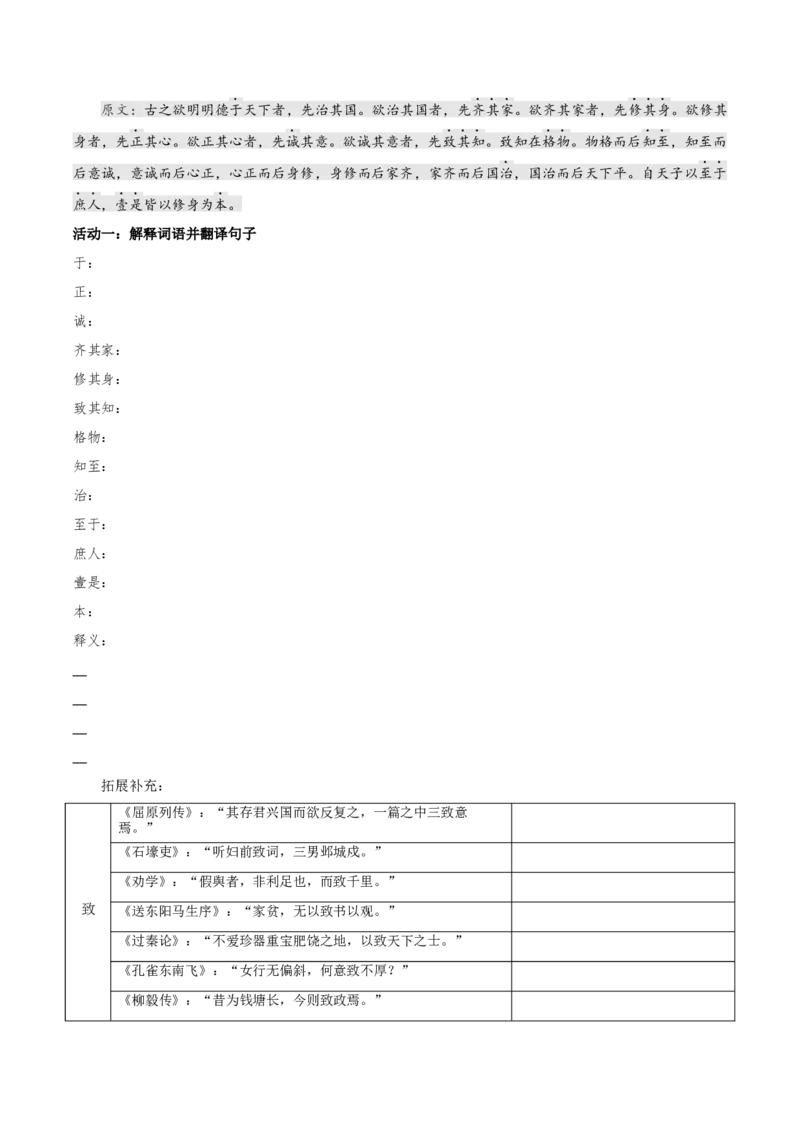 5.2《大学之道》同步学案-上好课2022-2023学年高二语文选择性必修上册同步备课系列（统编版）_new_E015高中全科试卷_语文试题_选修上_3.新版高中语文试卷选择性必修上册