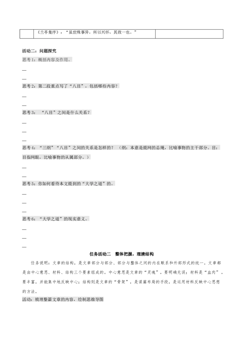 5.2《大学之道》同步学案-上好课2022-2023学年高二语文选择性必修上册同步备课系列（统编版）_new_E015高中全科试卷_语文试题_选修上_3.新版高中语文试卷选择性必修上册