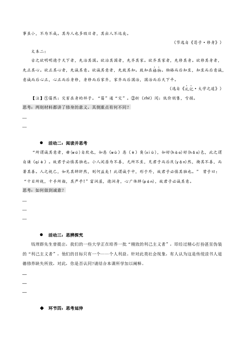 5.2《大学之道》同步学案-上好课2022-2023学年高二语文选择性必修上册同步备课系列（统编版）_new_E015高中全科试卷_语文试题_选修上_3.新版高中语文试卷选择性必修上册