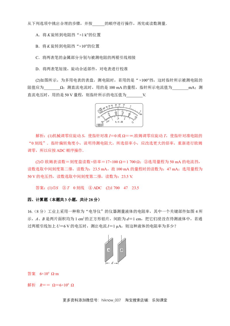 第11章电路及其应用单元检测检测A卷（解析版）_E015高中全科试卷_物理试题_必修3_1.单元测试_1.单元测试（第一套）_第11章电路及其应用单元检测检测A卷