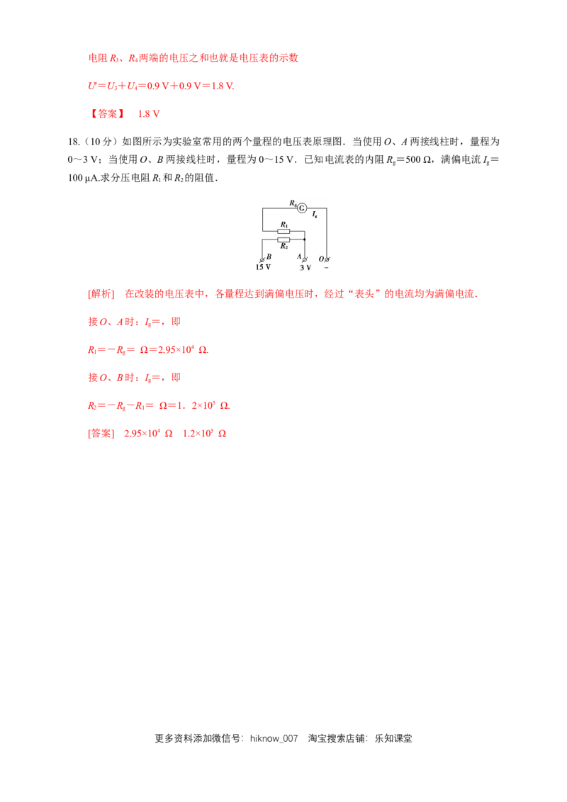 第11章电路及其应用单元检测检测A卷（解析版）_E015高中全科试卷_物理试题_必修3_1.单元测试_1.单元测试（第一套）_第11章电路及其应用单元检测检测A卷