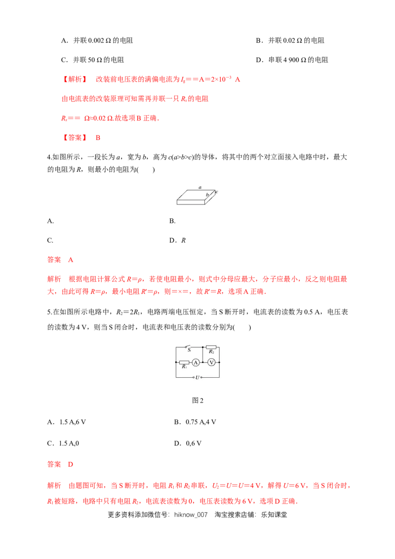 第11章电路及其应用单元检测检测A卷（解析版）_E015高中全科试卷_物理试题_必修3_1.单元测试_1.单元测试（第一套）_第11章电路及其应用单元检测检测A卷