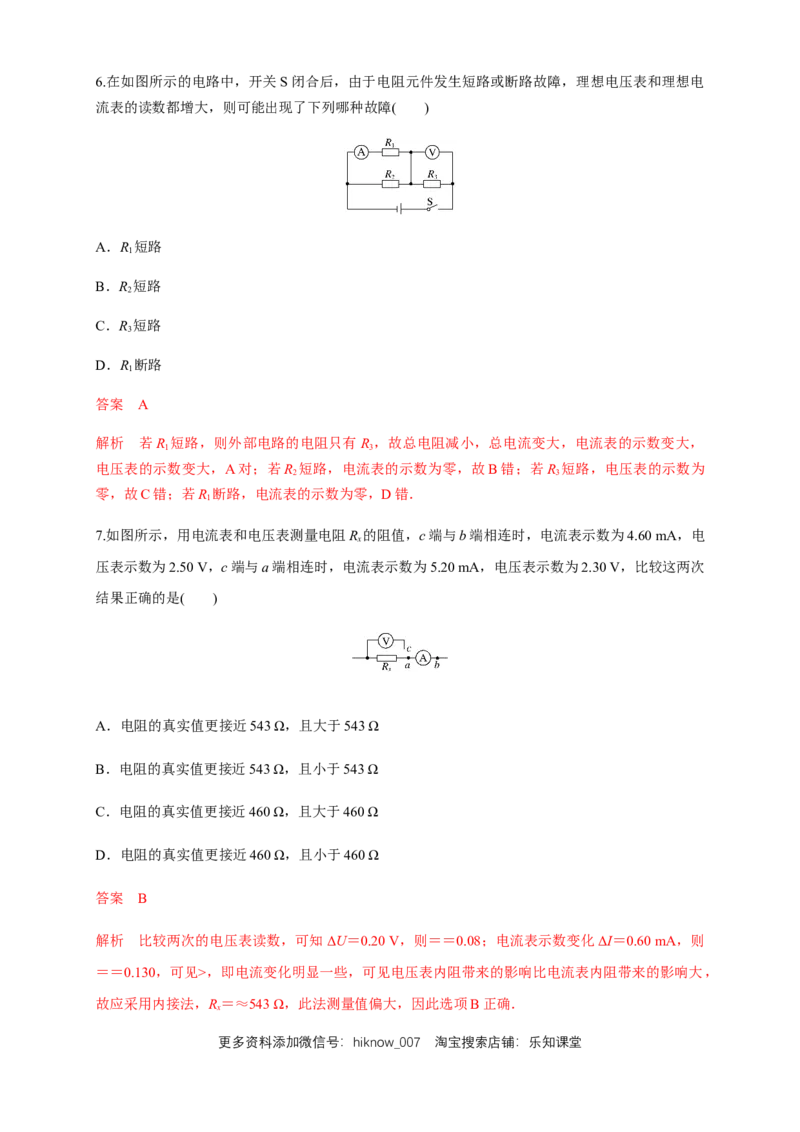 第11章电路及其应用单元检测检测A卷（解析版）_E015高中全科试卷_物理试题_必修3_1.单元测试_1.单元测试（第一套）_第11章电路及其应用单元检测检测A卷
